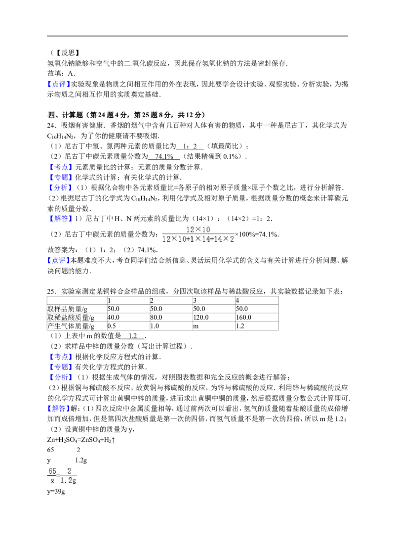 2015-2016学年山东省临沂市郯城县新村乡初级中学九年级（上）期末化学试卷（解析版）_初中化学_01.人教版初中化学_01.初中化学课件PPT--教案--试题_初中化学18年试卷