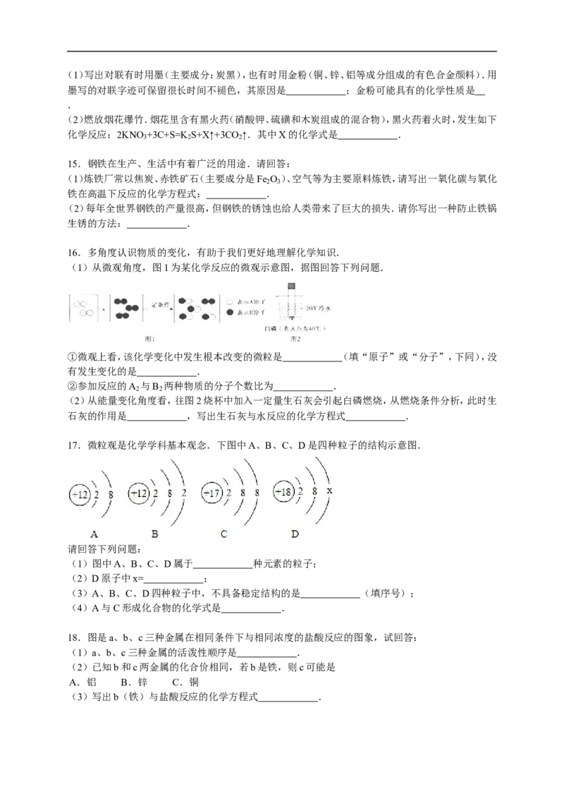 2015-2016学年山东省临沂市郯城县新村乡初级中学九年级（上）期末化学试卷（解析版）_初中化学_01.人教版初中化学_01.初中化学课件PPT--教案--试题_初中化学18年试卷