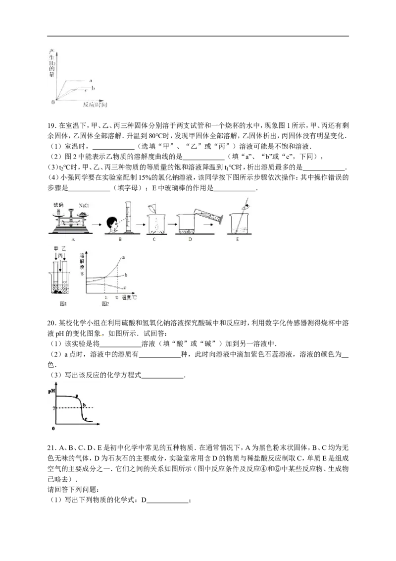 2015-2016学年山东省临沂市郯城县新村乡初级中学九年级（上）期末化学试卷（解析版）_初中化学_01.人教版初中化学_01.初中化学课件PPT--教案--试题_初中化学18年试卷