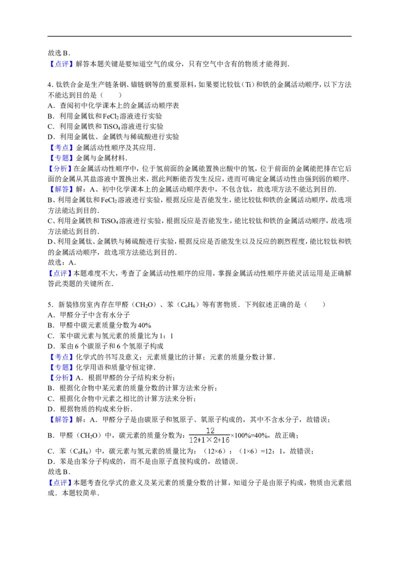 2015-2016学年山东省临沂市郯城县新村乡初级中学九年级（上）期末化学试卷（解析版）_初中化学_01.人教版初中化学_01.初中化学课件PPT--教案--试题_初中化学18年试卷
