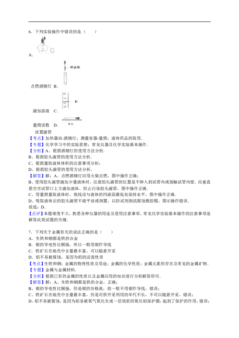 2015-2016学年山东省临沂市郯城县新村乡初级中学九年级（上）期末化学试卷（解析版）_初中化学_01.人教版初中化学_01.初中化学课件PPT--教案--试题_初中化学18年试卷