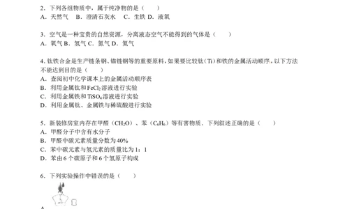 2015-2016学年山东省临沂市郯城县新村乡初级中学九年级（上）期末化学试卷（解析版）_初中化学_01.人教版初中化学_01.初中化学课件PPT--教案--试题_初中化学18年试卷