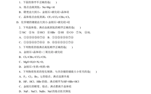 专题09四类典型晶体的比较及应用（突破训练）-（人教版2019选择性必修2）（原卷版）_高化_595801221724高中化学新人教版选择性必修一二三电子版教案PPT课件高中试卷_专项练习