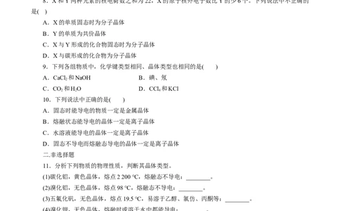 专题09四类典型晶体的比较及应用（突破训练）-（人教版2019选择性必修2）（原卷版）_高化_595801221724高中化学新人教版选择性必修一二三电子版教案PPT课件高中试卷_专项练习