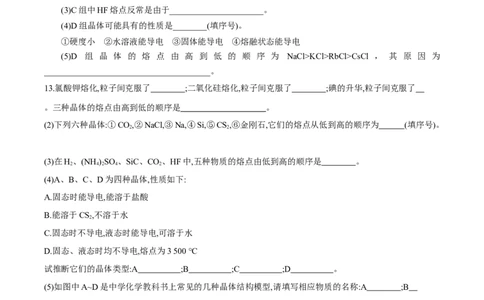 专题09四类典型晶体的比较及应用（突破训练）-（人教版2019选择性必修2）（原卷版）_高化_595801221724高中化学新人教版选择性必修一二三电子版教案PPT课件高中试卷_专项练习