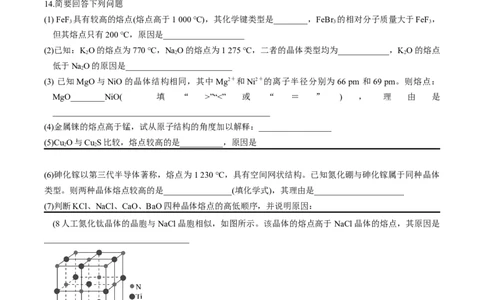 专题09四类典型晶体的比较及应用（突破训练）-（人教版2019选择性必修2）（原卷版）_高化_595801221724高中化学新人教版选择性必修一二三电子版教案PPT课件高中试卷_专项练习