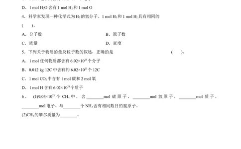新教材精创2.3.1物质的量的单位&mdash;&mdash;摩尔学案（2）-人教版高中化学必修第一册_高化_2025春-人教版高中化学_01新版高中化学必修一_2.课件+教案+学案+练习有配套实验视频_学案