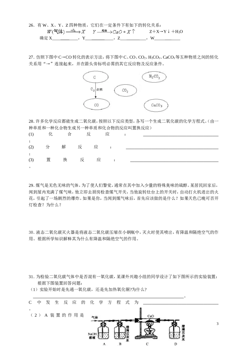 初三化学碳和碳的氧化物(习题答案知识点)_初中化学_01.人教版初中化学_01.初中化学课件PPT--教案--试题_初中化学&mdash;课件&mdash;教案&mdash;试题-推荐_9年级上课件教案试题_9年级上试题