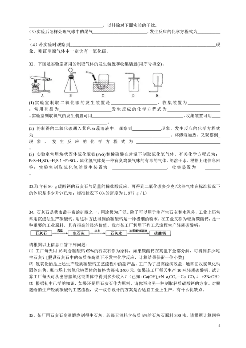 初三化学碳和碳的氧化物(习题答案知识点)_初中化学_01.人教版初中化学_01.初中化学课件PPT--教案--试题_初中化学&mdash;课件&mdash;教案&mdash;试题-推荐_9年级上课件教案试题_9年级上试题