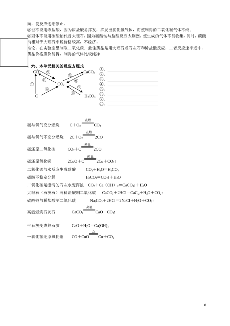 初三化学碳和碳的氧化物(习题答案知识点)_初中化学_01.人教版初中化学_01.初中化学课件PPT--教案--试题_初中化学&mdash;课件&mdash;教案&mdash;试题-推荐_9年级上课件教案试题_9年级上试题