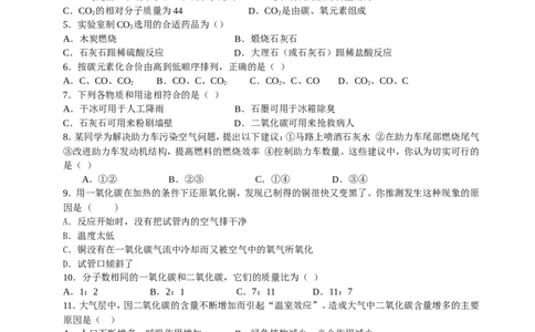 初三化学碳和碳的氧化物(习题答案知识点)_初中化学_01.人教版初中化学_01.初中化学课件PPT--教案--试题_初中化学&mdash;课件&mdash;教案&mdash;试题-推荐_9年级上课件教案试题_9年级上试题