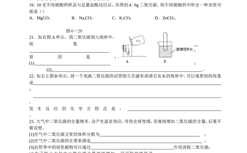 初三化学碳和碳的氧化物(习题答案知识点)_初中化学_01.人教版初中化学_01.初中化学课件PPT--教案--试题_初中化学&mdash;课件&mdash;教案&mdash;试题-推荐_9年级上课件教案试题_9年级上试题