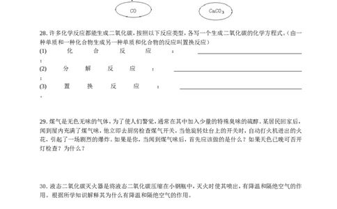 初三化学碳和碳的氧化物(习题答案知识点)_初中化学_01.人教版初中化学_01.初中化学课件PPT--教案--试题_初中化学&mdash;课件&mdash;教案&mdash;试题-推荐_9年级上课件教案试题_9年级上试题