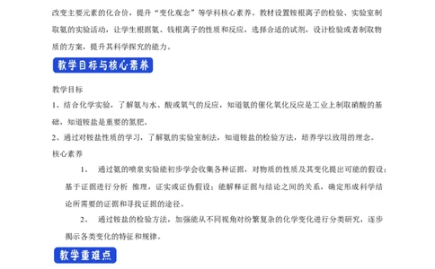 《第二节氮及其化合物》名师精品教案教学设计_高化_2025春-人教版高中化学_02新版高中化学必修二_9.课件+教案+练习备用_第五章化工生产中的重要非金属元素