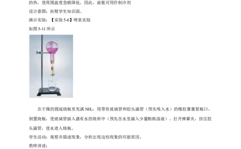 《第二节氮及其化合物》名师精品教案教学设计_高化_2025春-人教版高中化学_02新版高中化学必修二_9.课件+教案+练习备用_第五章化工生产中的重要非金属元素