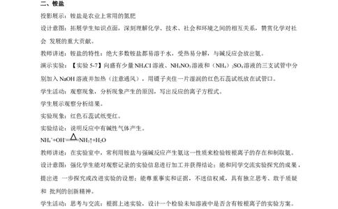 《第二节氮及其化合物》名师精品教案教学设计_高化_2025春-人教版高中化学_02新版高中化学必修二_9.课件+教案+练习备用_第五章化工生产中的重要非金属元素