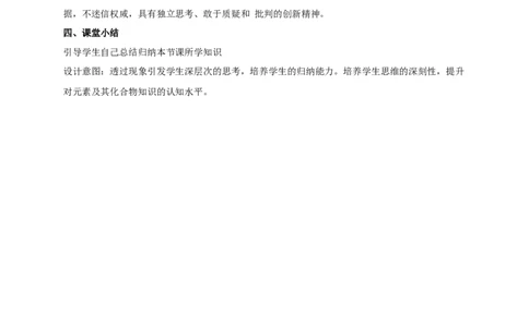 《第二节氮及其化合物》名师精品教案教学设计_高化_2025春-人教版高中化学_02新版高中化学必修二_9.课件+教案+练习备用_第五章化工生产中的重要非金属元素