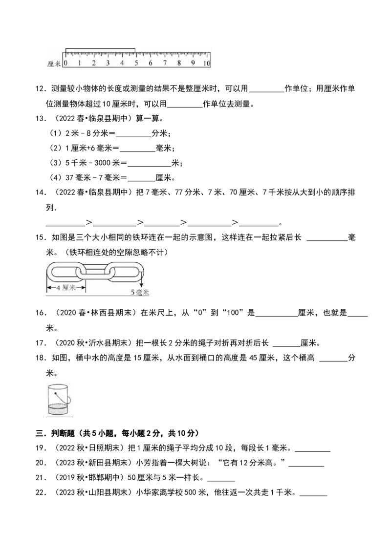 第四章测量（A卷提升卷单元重点综合测试）-（北师大版）_26春北师大版数学二下_19、赠送其它资料_二年级数学下册（北师大版）_旧版_二年级数学下册（北师大版）_2025版