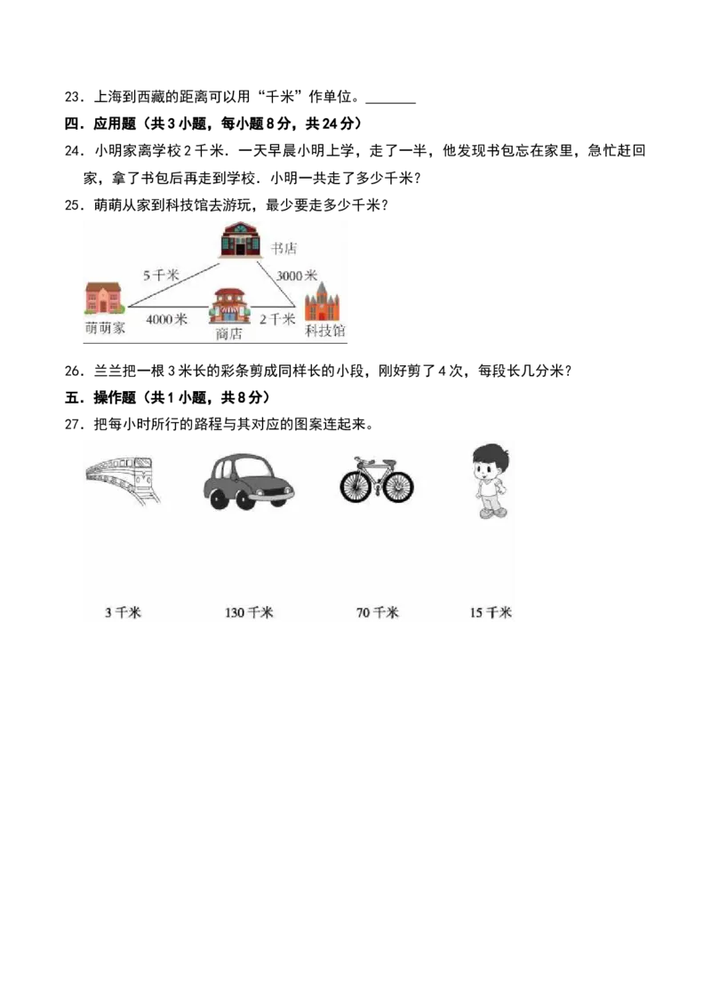 第四章测量（A卷提升卷单元重点综合测试）-（北师大版）_26春北师大版数学二下_19、赠送其它资料_二年级数学下册（北师大版）_旧版_二年级数学下册（北师大版）_2025版