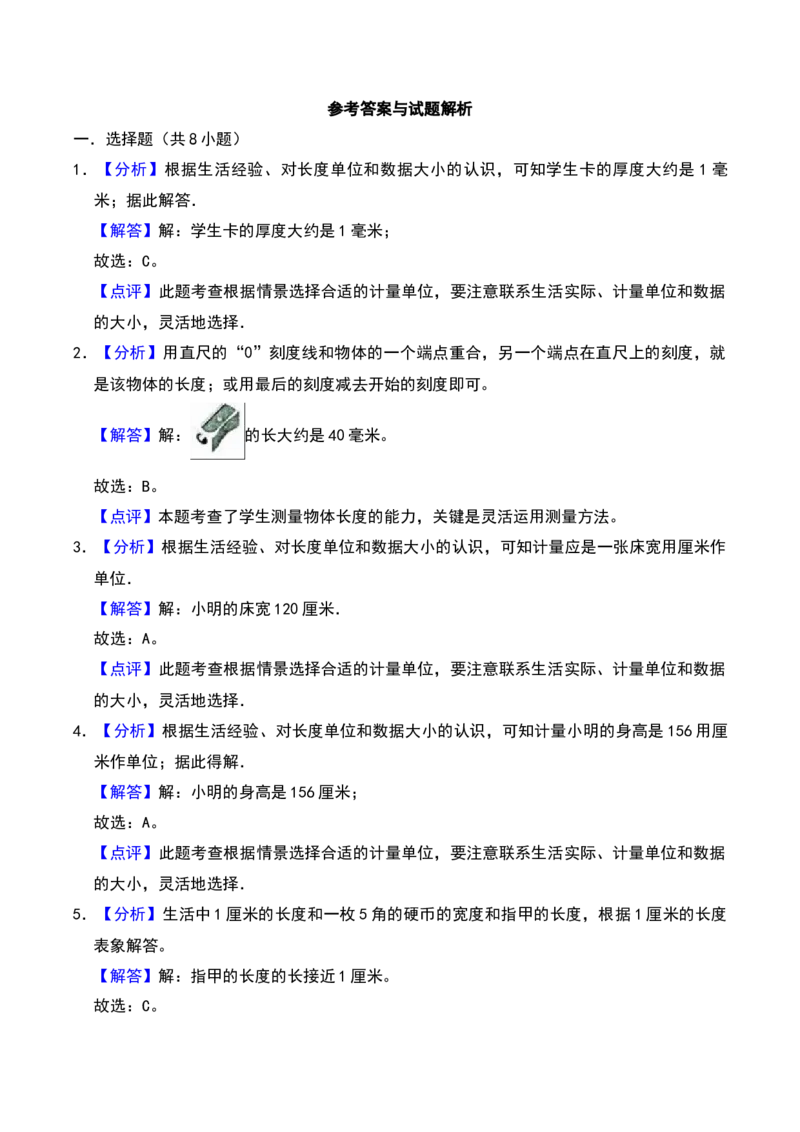 第四章测量（A卷提升卷单元重点综合测试）-（北师大版）_26春北师大版数学二下_19、赠送其它资料_二年级数学下册（北师大版）_旧版_二年级数学下册（北师大版）_2025版