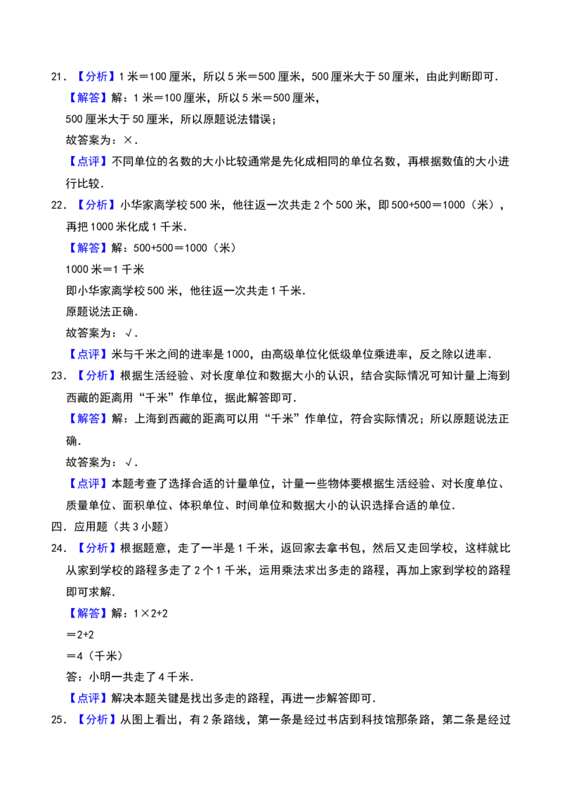第四章测量（A卷提升卷单元重点综合测试）-（北师大版）_26春北师大版数学二下_19、赠送其它资料_二年级数学下册（北师大版）_旧版_二年级数学下册（北师大版）_2025版