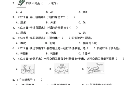 第四章测量（A卷提升卷单元重点综合测试）-（北师大版）_26春北师大版数学二下_19、赠送其它资料_二年级数学下册（北师大版）_旧版_二年级数学下册（北师大版）_2025版