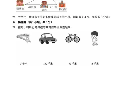 第四章测量（A卷提升卷单元重点综合测试）-（北师大版）_26春北师大版数学二下_19、赠送其它资料_二年级数学下册（北师大版）_旧版_二年级数学下册（北师大版）_2025版