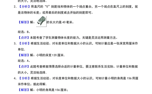 第四章测量（A卷提升卷单元重点综合测试）-（北师大版）_26春北师大版数学二下_19、赠送其它资料_二年级数学下册（北师大版）_旧版_二年级数学下册（北师大版）_2025版