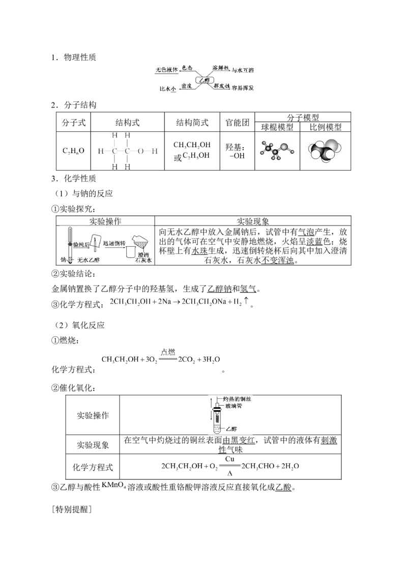 《第三节乙醇与乙酸》名师精品教案教学设计_高化_2025春-人教版高中化学_02新版高中化学必修二_9.课件+教案+练习备用_第七章有机化合物