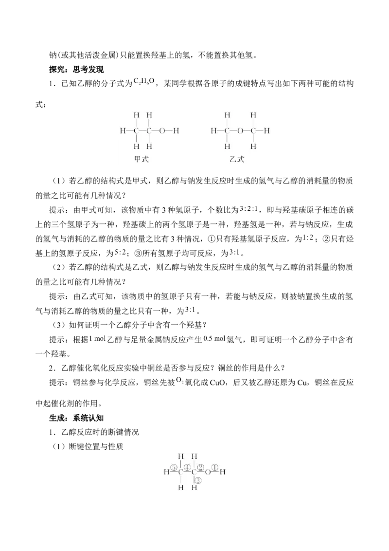 《第三节乙醇与乙酸》名师精品教案教学设计_高化_2025春-人教版高中化学_02新版高中化学必修二_9.课件+教案+练习备用_第七章有机化合物