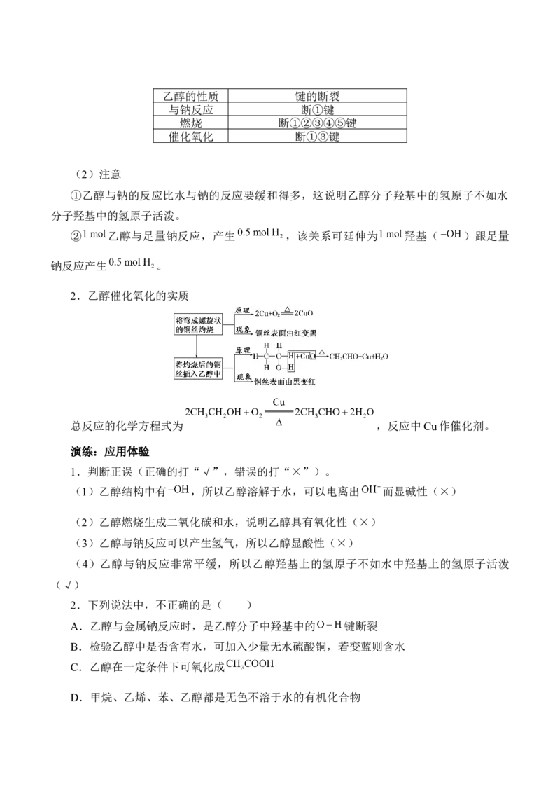 《第三节乙醇与乙酸》名师精品教案教学设计_高化_2025春-人教版高中化学_02新版高中化学必修二_9.课件+教案+练习备用_第七章有机化合物