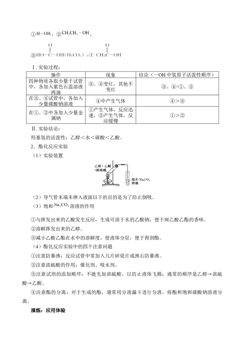 《第三节乙醇与乙酸》名师精品教案教学设计_高化_2025春-人教版高中化学_02新版高中化学必修二_9.课件+教案+练习备用_第七章有机化合物
