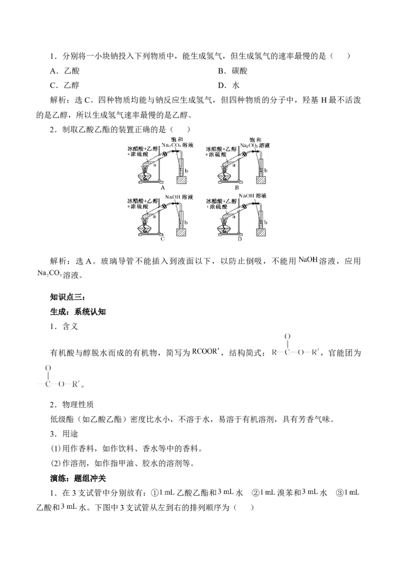 《第三节乙醇与乙酸》名师精品教案教学设计_高化_2025春-人教版高中化学_02新版高中化学必修二_9.课件+教案+练习备用_第七章有机化合物