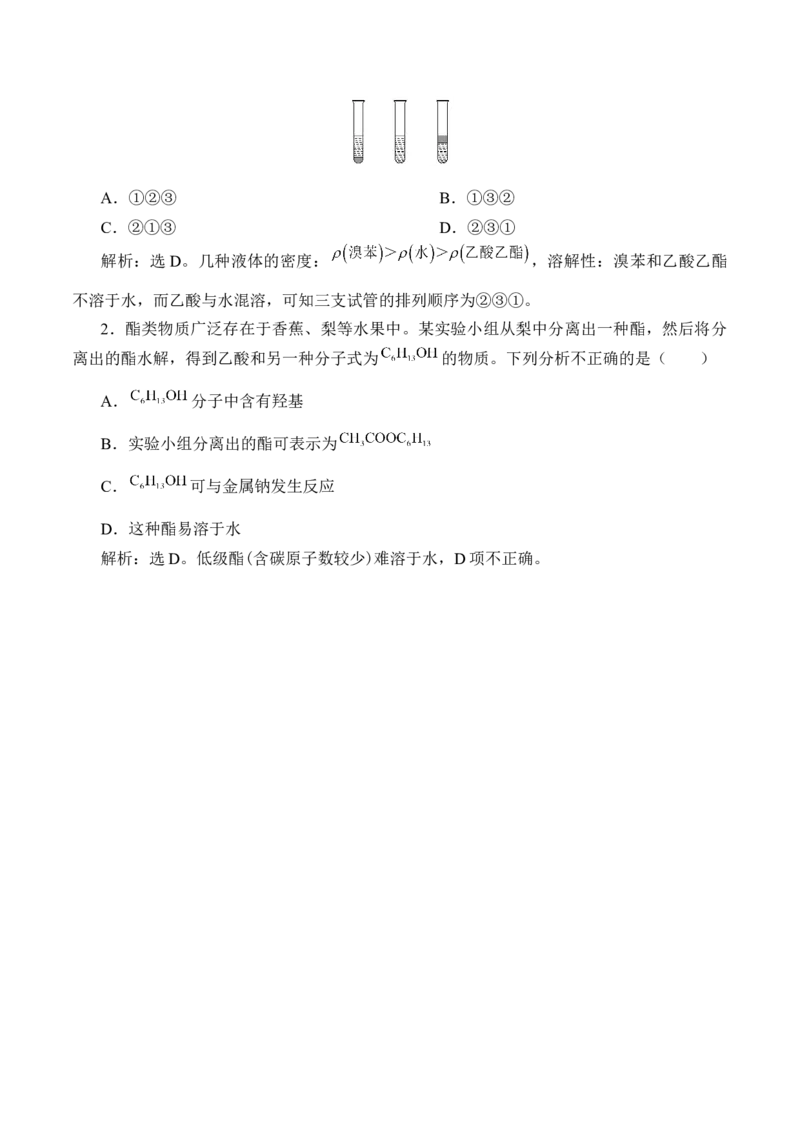 《第三节乙醇与乙酸》名师精品教案教学设计_高化_2025春-人教版高中化学_02新版高中化学必修二_9.课件+教案+练习备用_第七章有机化合物