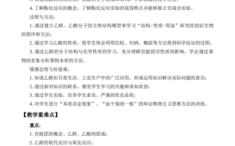 《第三节乙醇与乙酸》名师精品教案教学设计_高化_2025春-人教版高中化学_02新版高中化学必修二_9.课件+教案+练习备用_第七章有机化合物