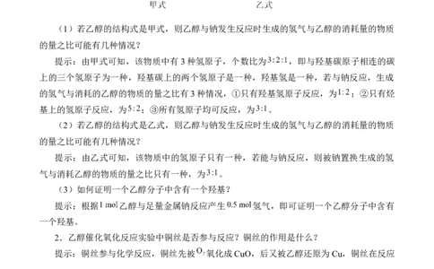 《第三节乙醇与乙酸》名师精品教案教学设计_高化_2025春-人教版高中化学_02新版高中化学必修二_9.课件+教案+练习备用_第七章有机化合物