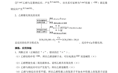 《第三节乙醇与乙酸》名师精品教案教学设计_高化_2025春-人教版高中化学_02新版高中化学必修二_9.课件+教案+练习备用_第七章有机化合物