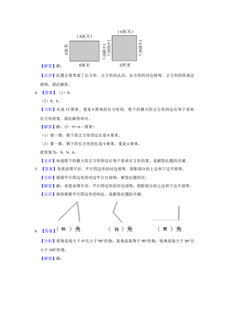 第六单元认识图形解答题（真题提高卷）二年级下册数学专项培优卷（北师大版）_26春北师大版数学二下_19、赠送其它资料_二年级数学下册（北师大版）_旧版_二年级数学下册（北师大版）