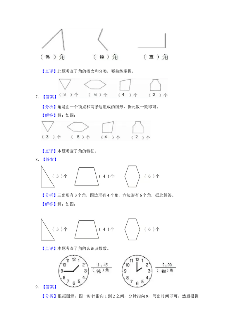 第六单元认识图形解答题（真题提高卷）二年级下册数学专项培优卷（北师大版）_26春北师大版数学二下_19、赠送其它资料_二年级数学下册（北师大版）_旧版_二年级数学下册（北师大版）