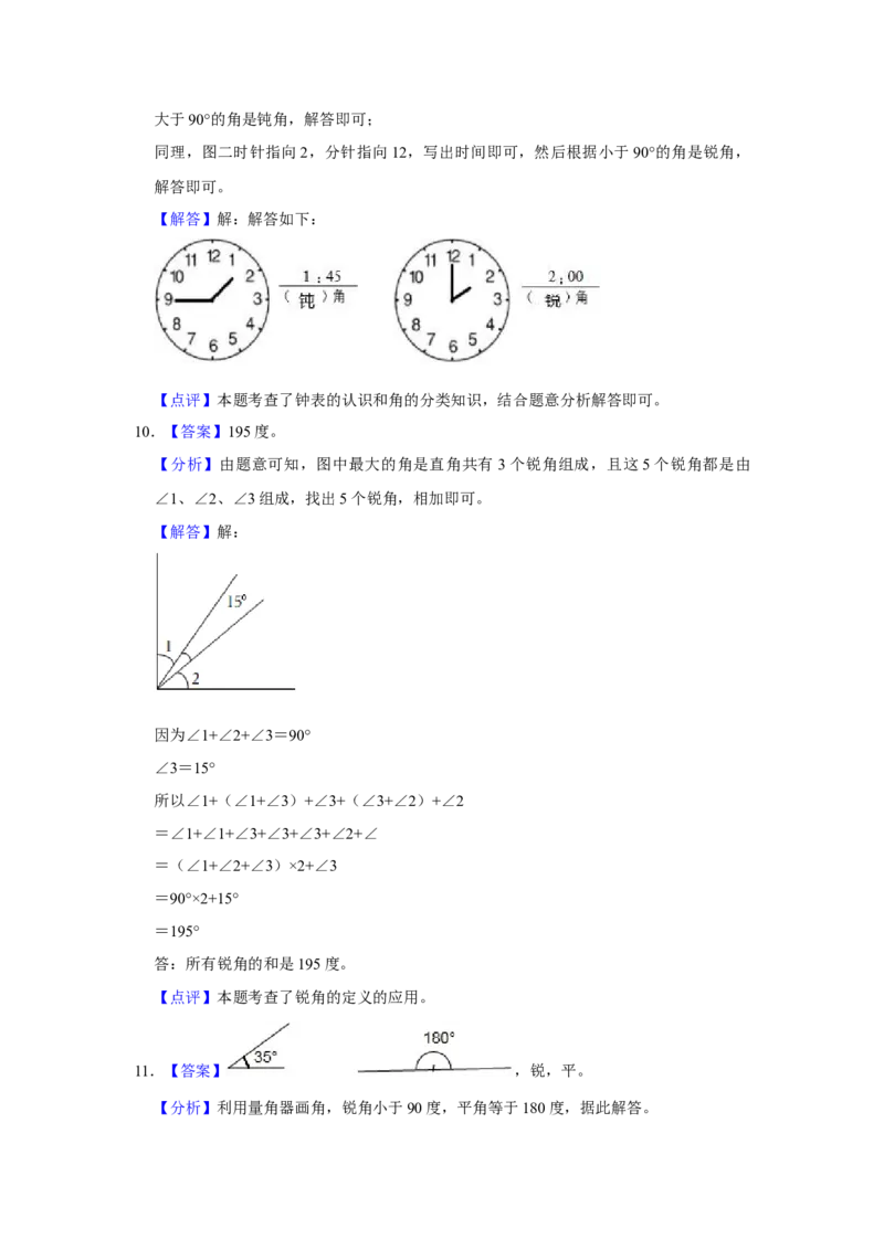 第六单元认识图形解答题（真题提高卷）二年级下册数学专项培优卷（北师大版）_26春北师大版数学二下_19、赠送其它资料_二年级数学下册（北师大版）_旧版_二年级数学下册（北师大版）