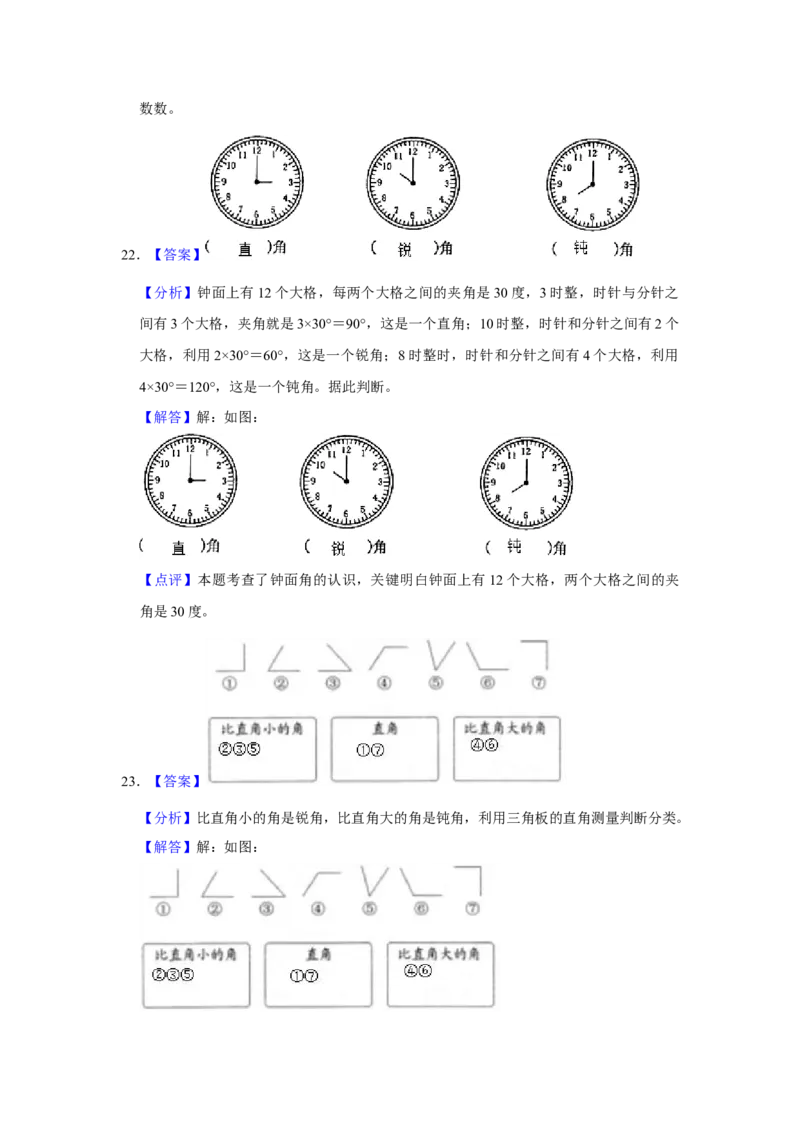 第六单元认识图形解答题（真题提高卷）二年级下册数学专项培优卷（北师大版）_26春北师大版数学二下_19、赠送其它资料_二年级数学下册（北师大版）_旧版_二年级数学下册（北师大版）