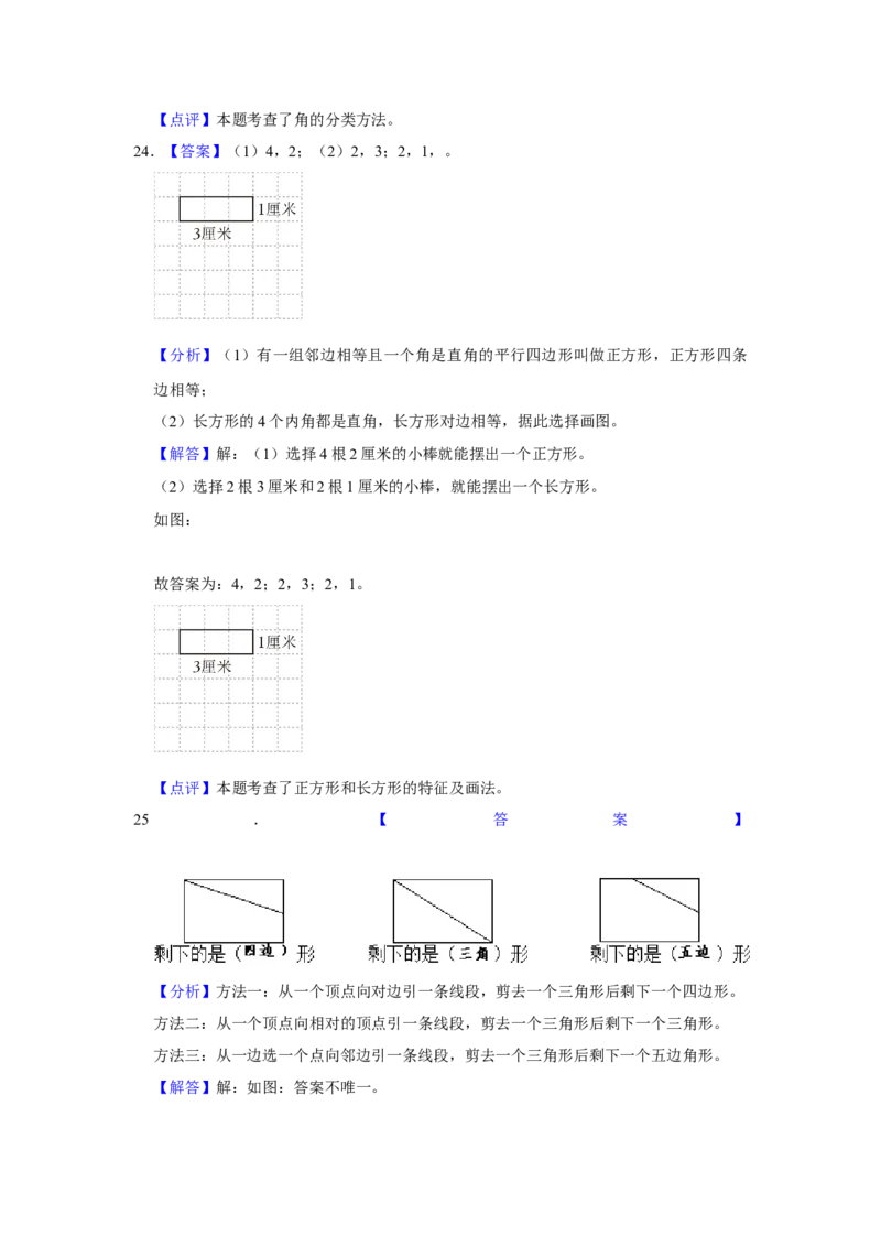 第六单元认识图形解答题（真题提高卷）二年级下册数学专项培优卷（北师大版）_26春北师大版数学二下_19、赠送其它资料_二年级数学下册（北师大版）_旧版_二年级数学下册（北师大版）