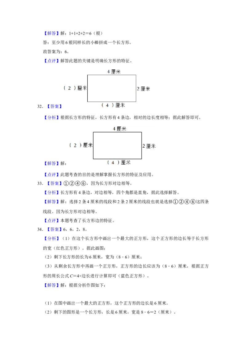 第六单元认识图形解答题（真题提高卷）二年级下册数学专项培优卷（北师大版）_26春北师大版数学二下_19、赠送其它资料_二年级数学下册（北师大版）_旧版_二年级数学下册（北师大版）