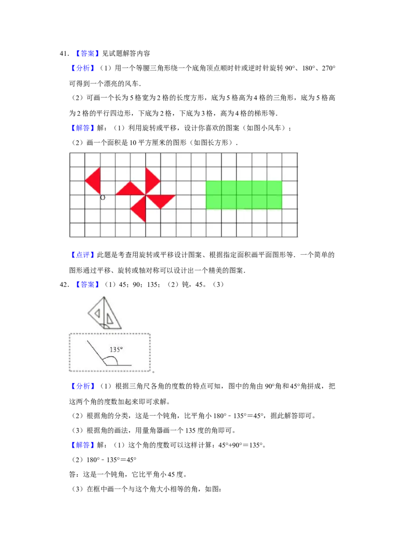 第六单元认识图形解答题（真题提高卷）二年级下册数学专项培优卷（北师大版）_26春北师大版数学二下_19、赠送其它资料_二年级数学下册（北师大版）_旧版_二年级数学下册（北师大版）