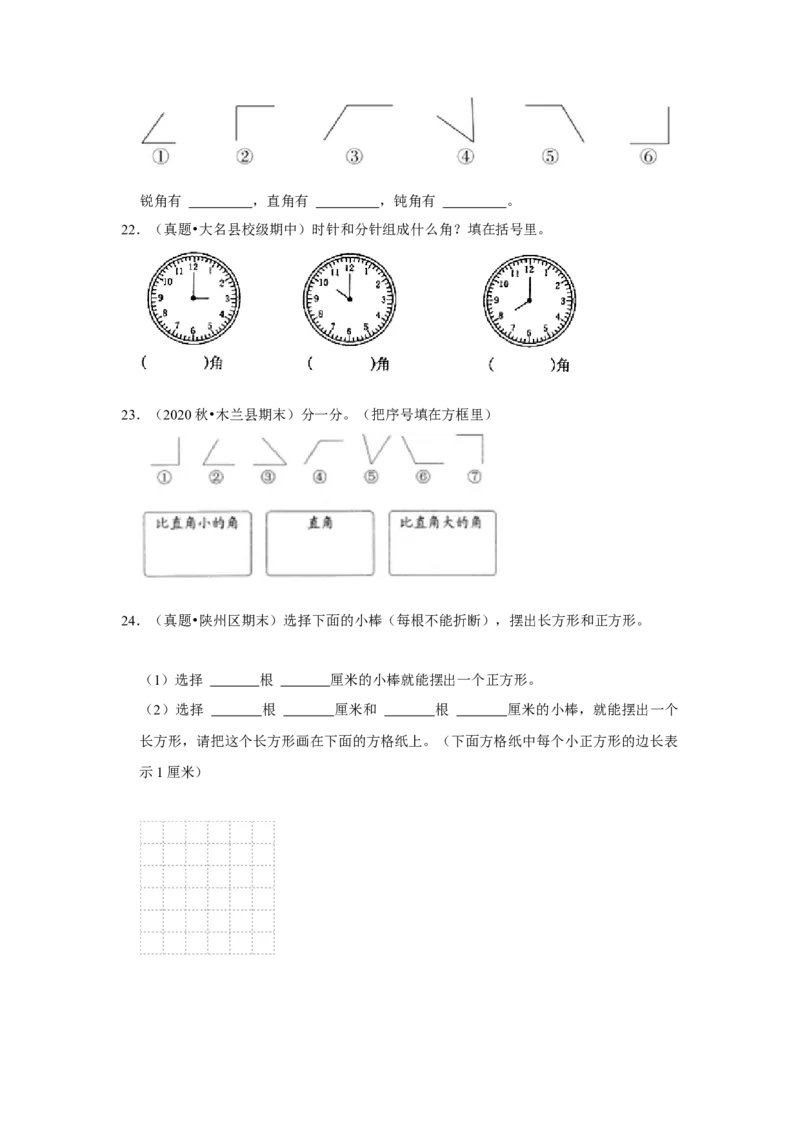 第六单元认识图形解答题（真题提高卷）二年级下册数学专项培优卷（北师大版）_26春北师大版数学二下_19、赠送其它资料_二年级数学下册（北师大版）_旧版_二年级数学下册（北师大版）