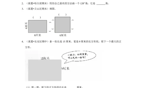 第六单元认识图形解答题（真题提高卷）二年级下册数学专项培优卷（北师大版）_26春北师大版数学二下_19、赠送其它资料_二年级数学下册（北师大版）_旧版_二年级数学下册（北师大版）