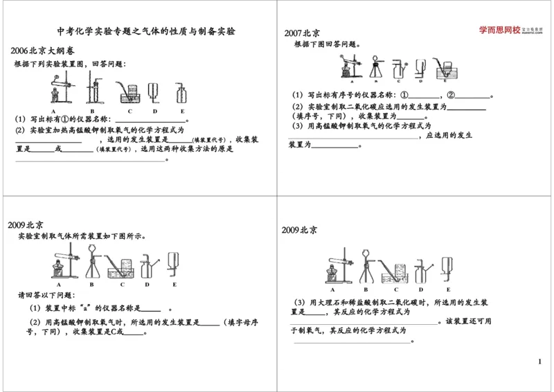中考化学实验专题之气体的性质与制备实验_初中化学_01.人教版初中化学_03.初中化学专项视频_[8926]中考化学难题点睛突破满分班（全国版）