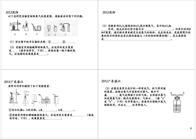 中考化学实验专题之气体的性质与制备实验_初中化学_01.人教版初中化学_03.初中化学专项视频_[8926]中考化学难题点睛突破满分班（全国版）