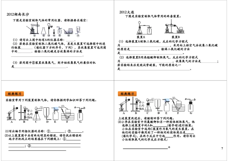 中考化学实验专题之气体的性质与制备实验_初中化学_01.人教版初中化学_03.初中化学专项视频_[8926]中考化学难题点睛突破满分班（全国版）