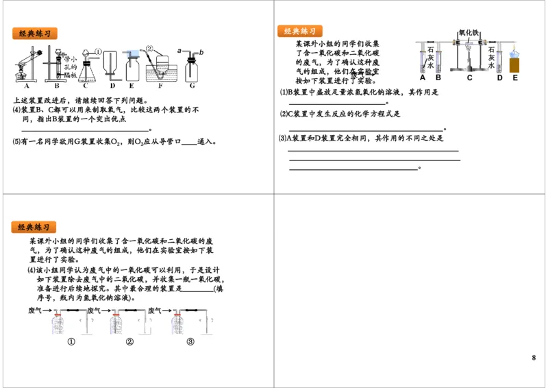 中考化学实验专题之气体的性质与制备实验_初中化学_01.人教版初中化学_03.初中化学专项视频_[8926]中考化学难题点睛突破满分班（全国版）